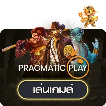ทดลองเกม Pragmatic Play