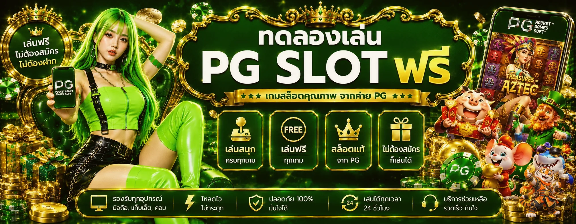 ทดลองเล่นสล็อตบน pglion99