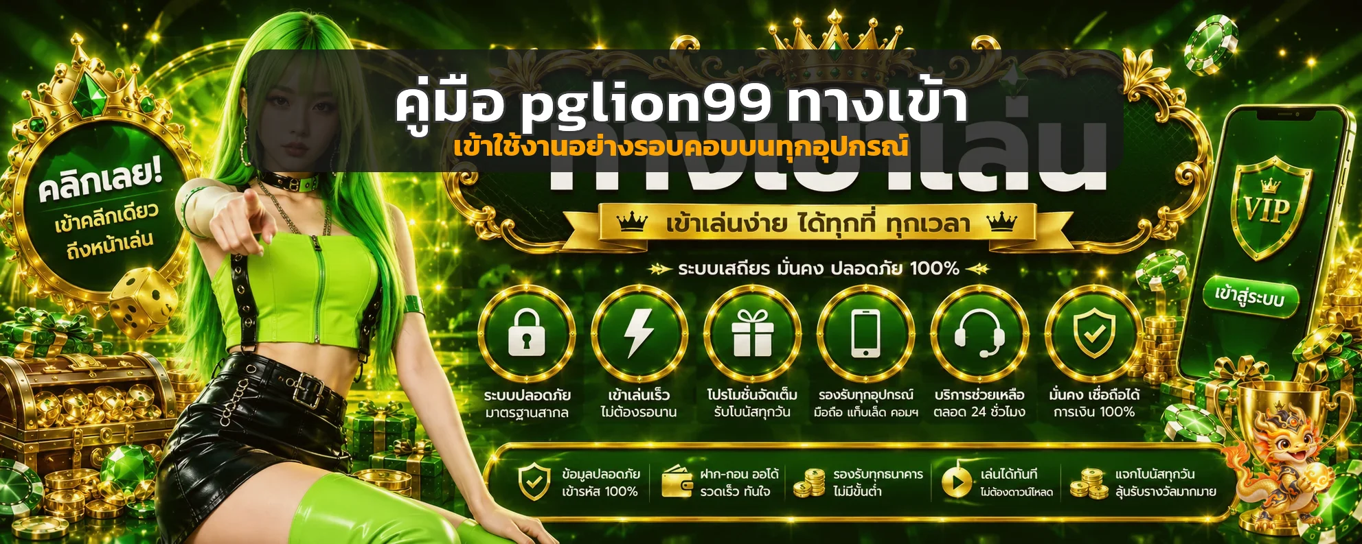 pglion99 ทางเข้า ตรวจเว็บปลอดภัยและตั้งงบก่อนเล่น