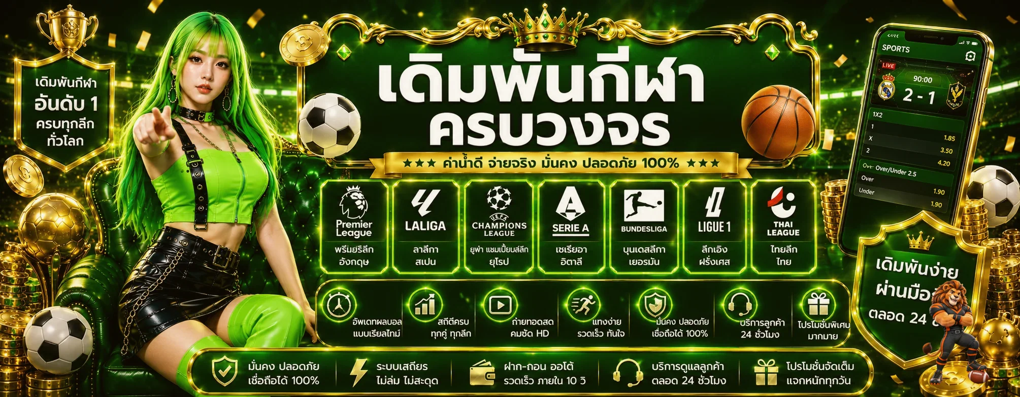 หน้ากีฬาและผลบอลสด pglion99