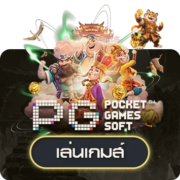 ทดลองเกม PG