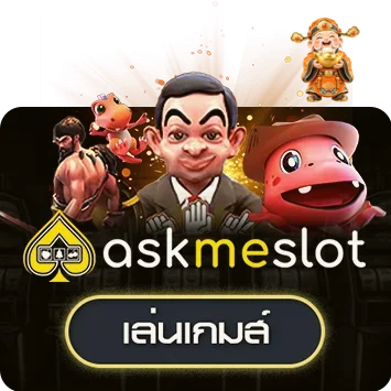 ทดลองเกม AMB